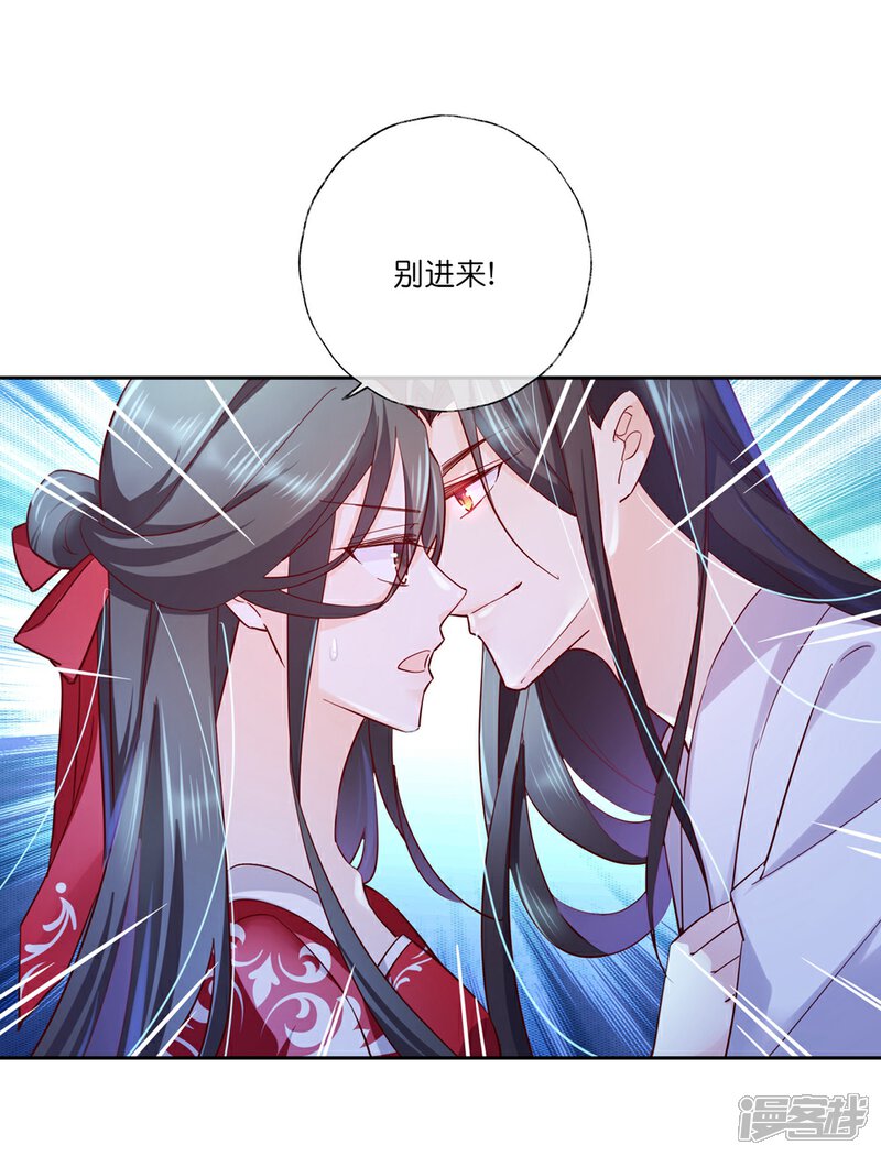 《甜美之血》第31话 更过分的事 第20页
