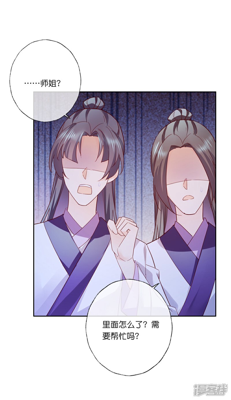 《甜美之血》第31话 更过分的事 第21页