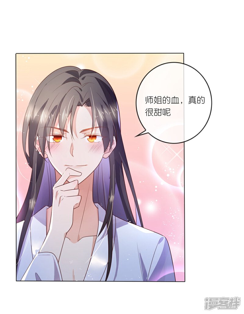 《甜美之血》第31话 更过分的事 第27页
