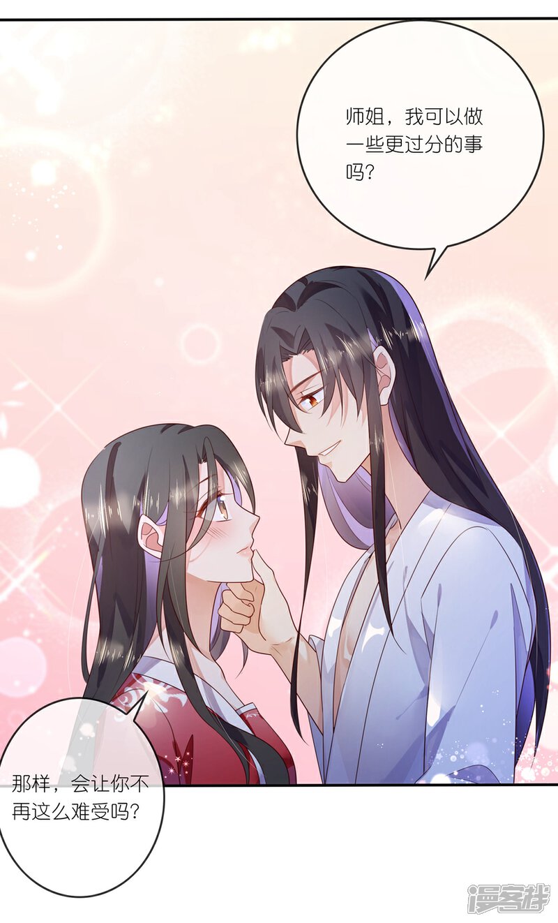 《甜美之血》第31话 更过分的事 第29页