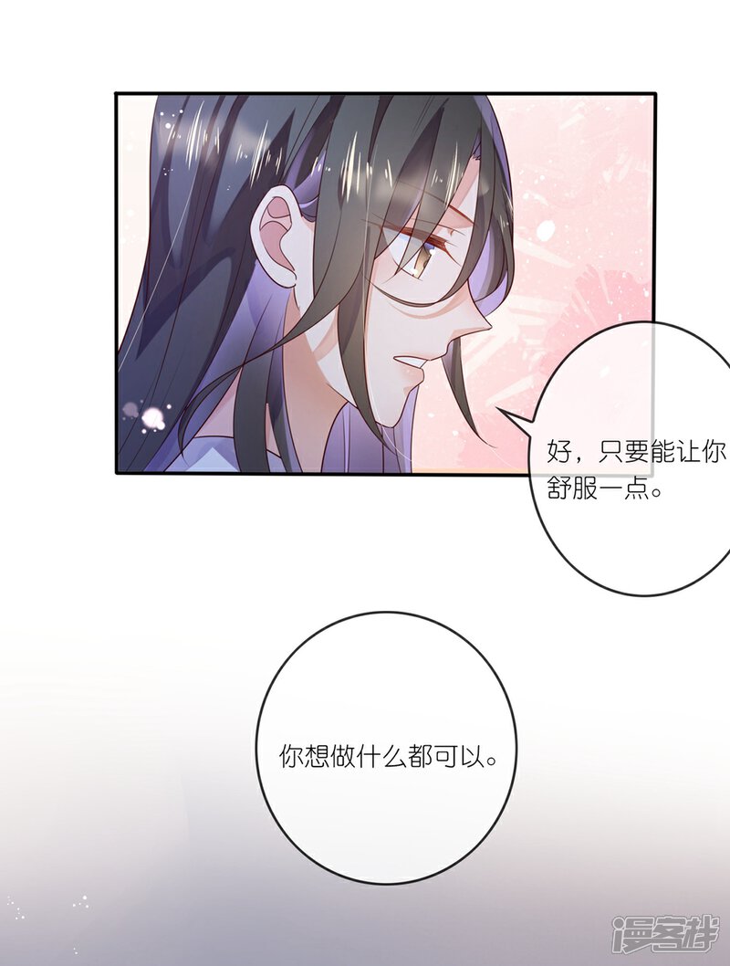 《甜美之血》第31话 更过分的事 第31页