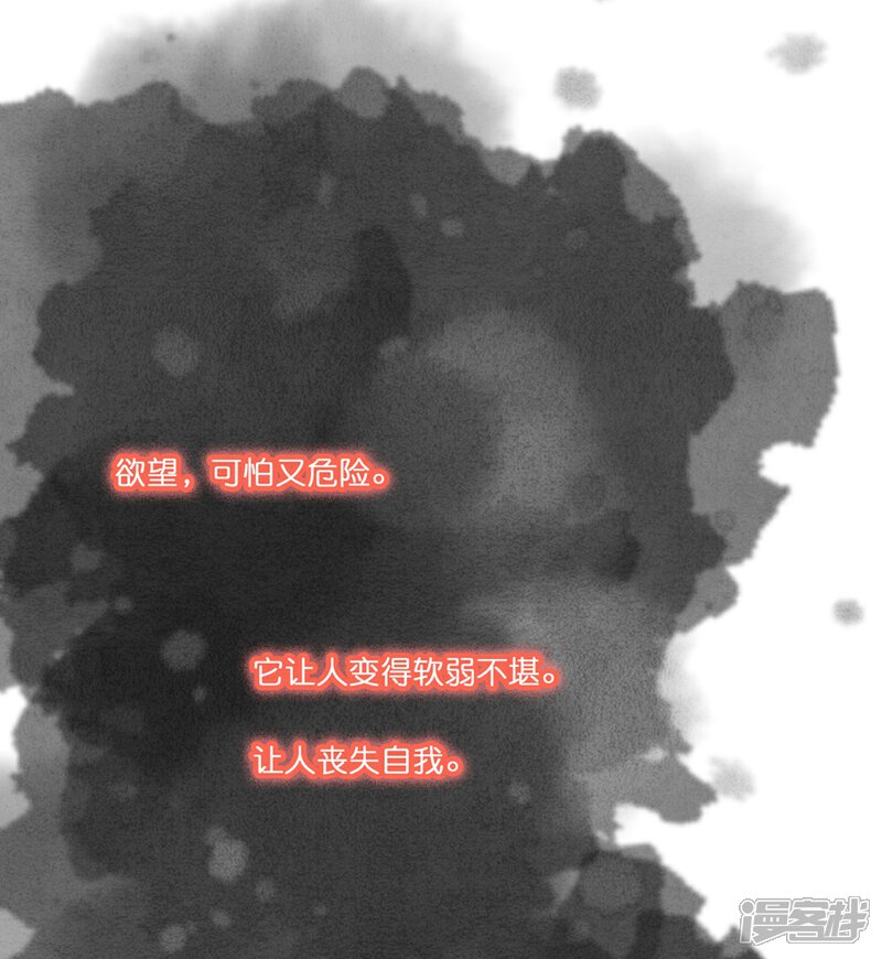 《甜美之血》第31话 更过分的事 第39页
