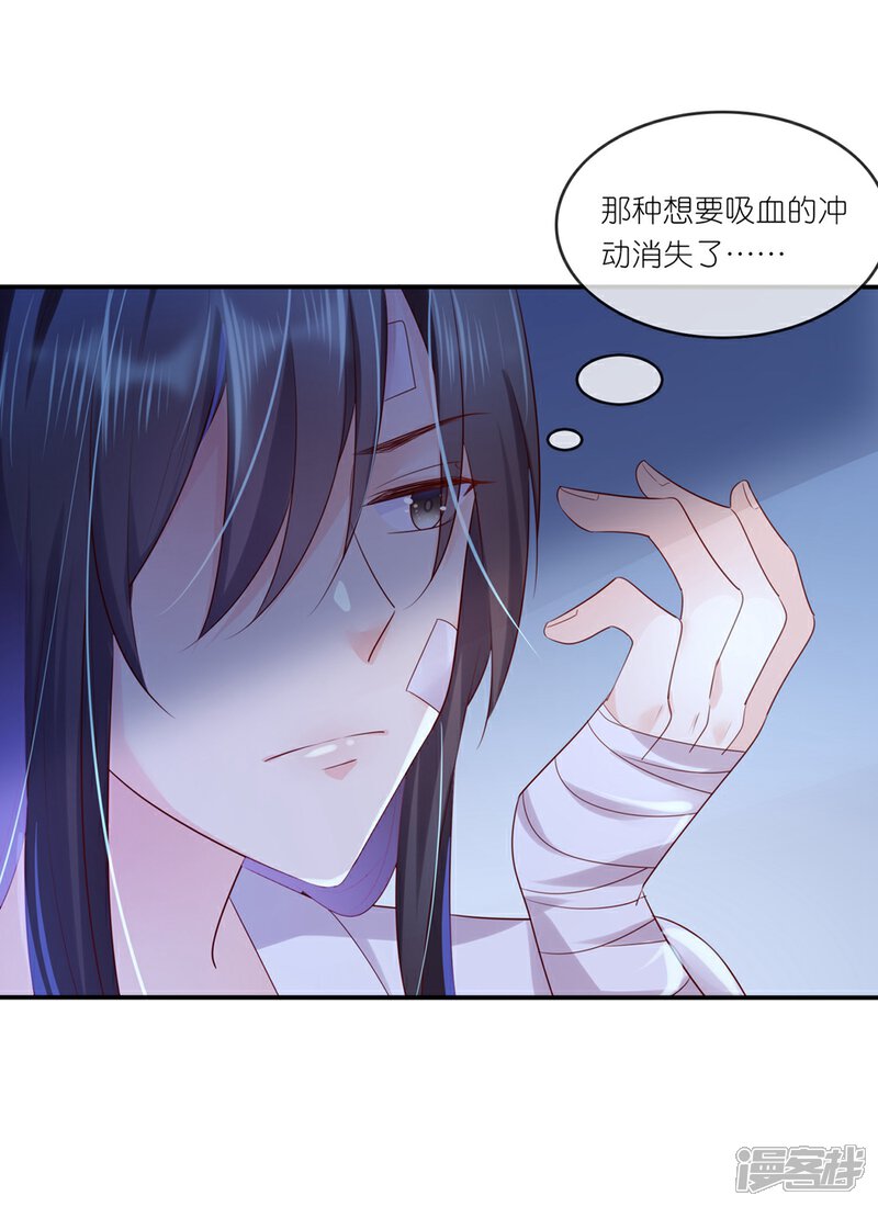《甜美之血》第31话 更过分的事 第43页
