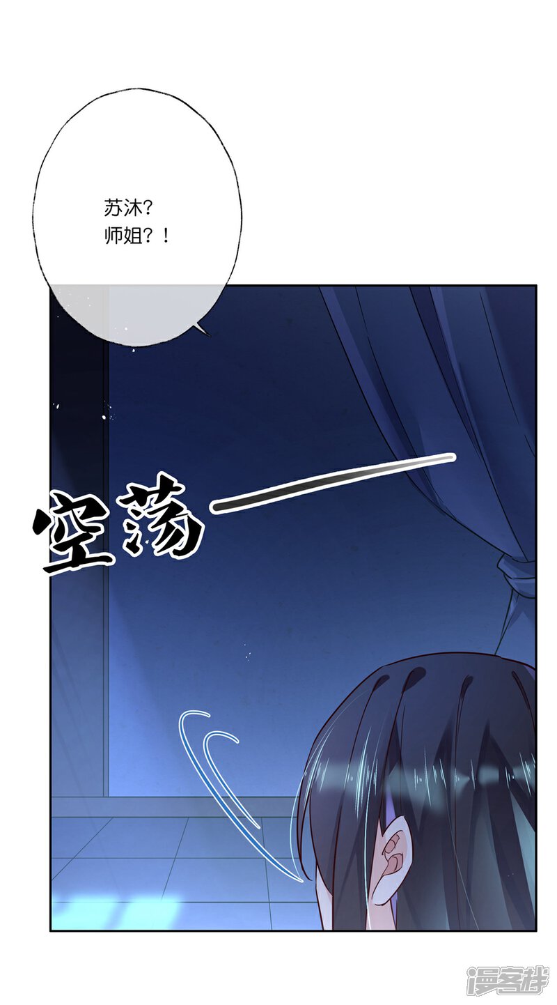 《甜美之血》第31话 更过分的事 第46页