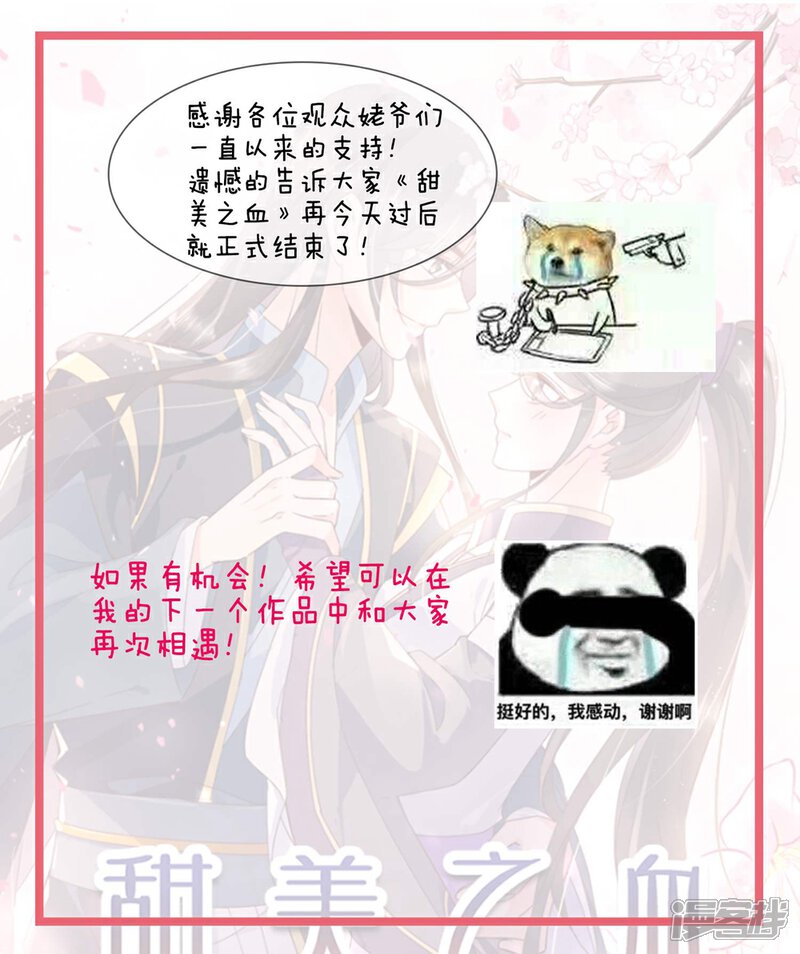 《甜美之血》第31话 更过分的事 第48页