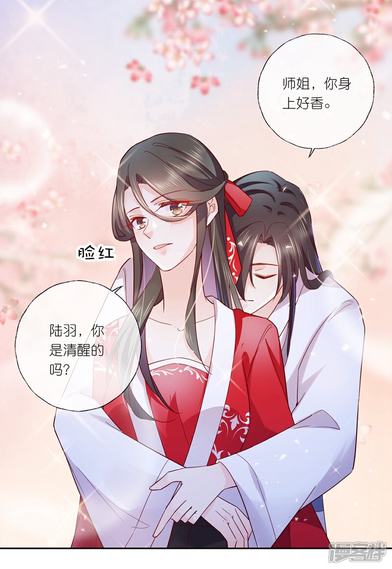《甜美之血》第31话 更过分的事 第4页