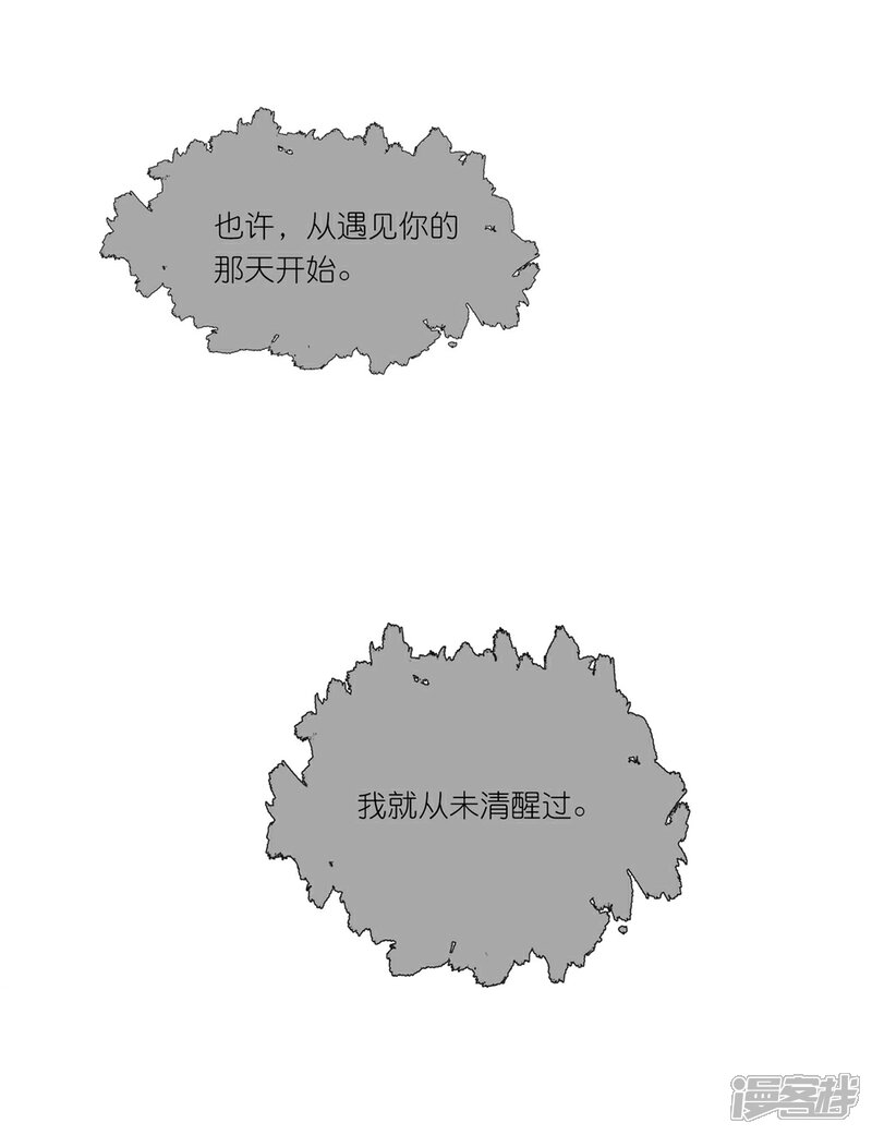 《甜美之血》第31话 更过分的事 第6页