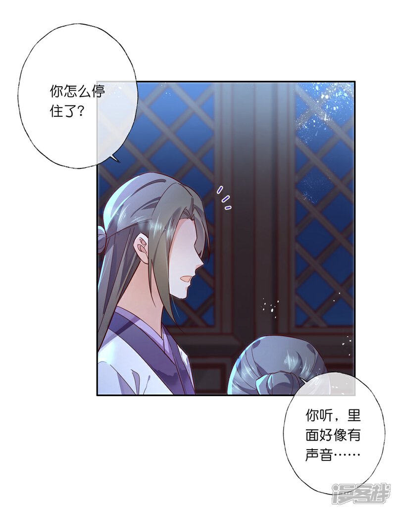 《甜美之血》第31话 更过分的事 第9页