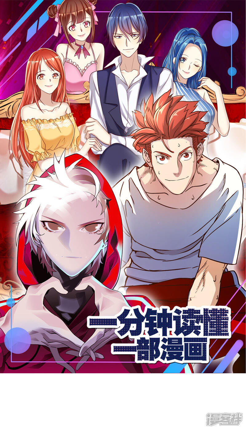 《一分钟读懂一部漫画》预告 第1页