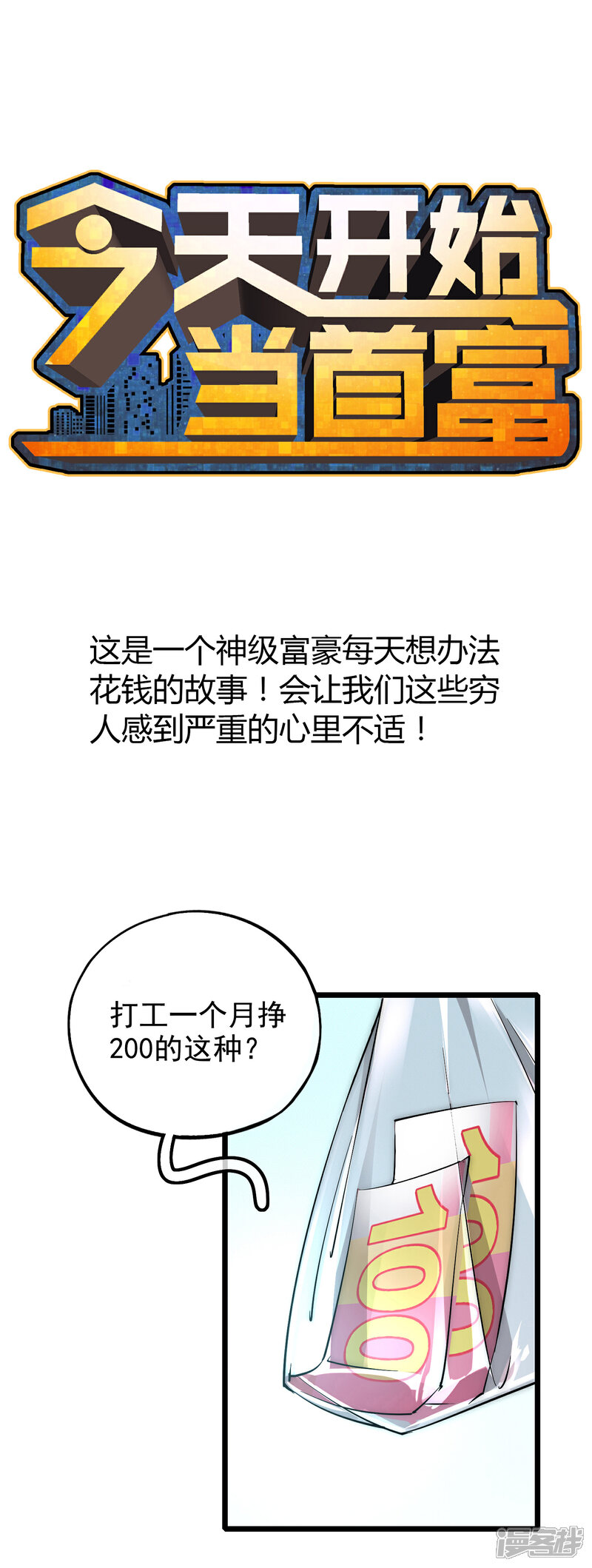《一分钟读懂一部漫画》第2话 第2页