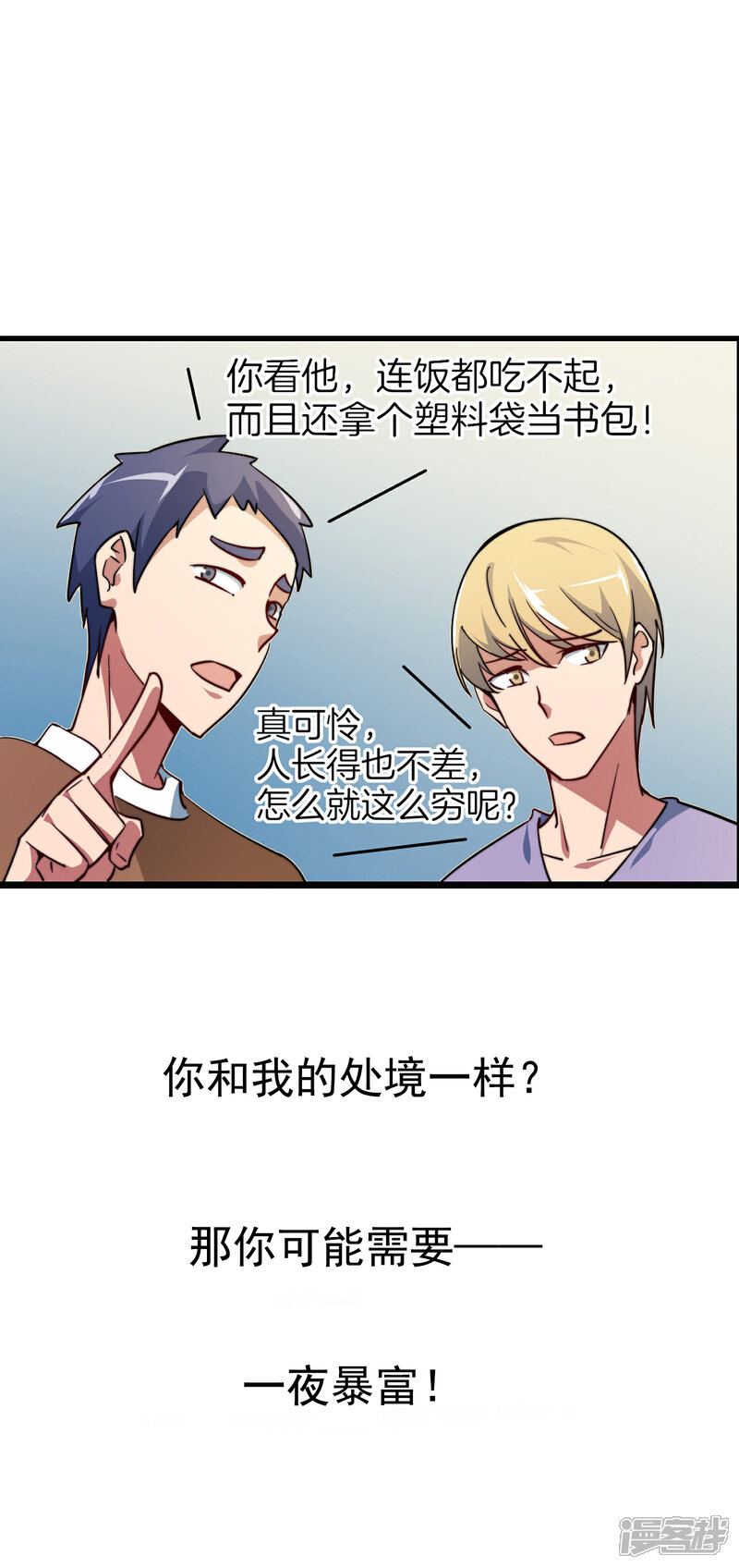 《一分钟读懂一部漫画》第2话 第4页