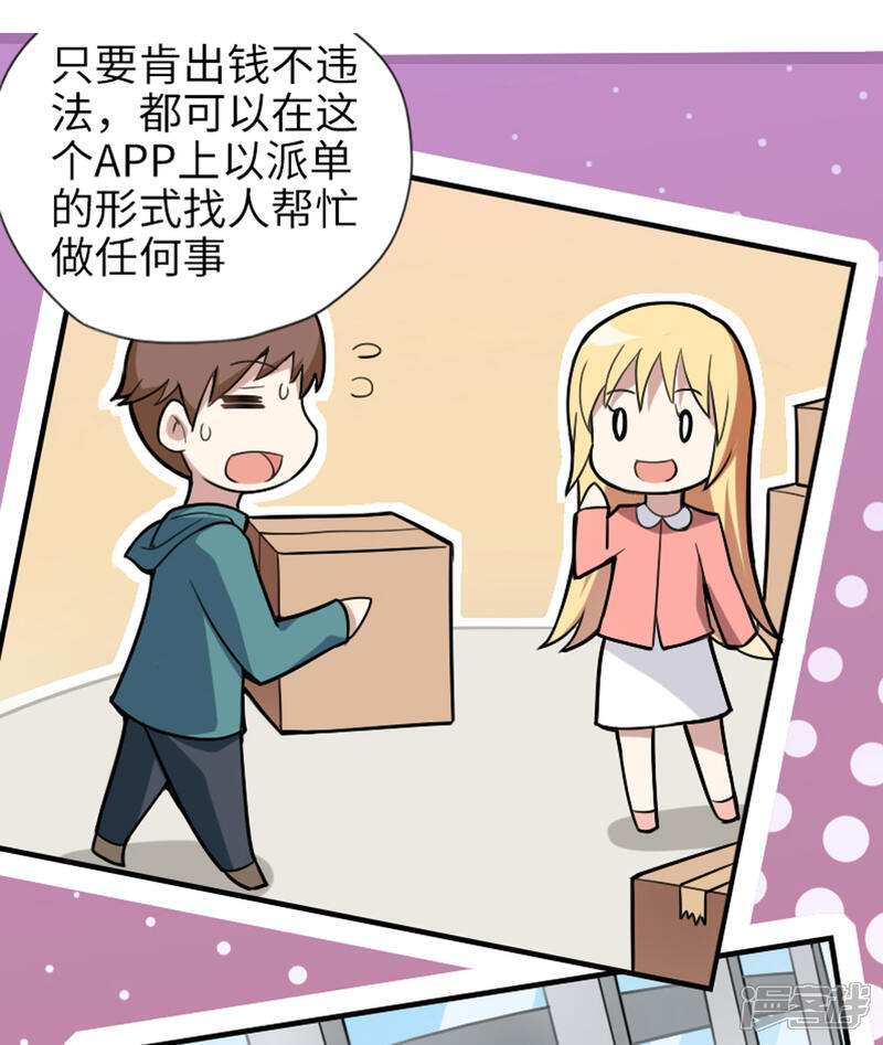《一分钟读懂一部漫画》第3话 第9页