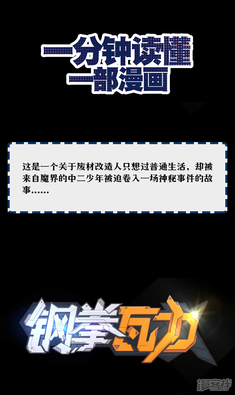 《一分钟读懂一部漫画》第4话 第1页