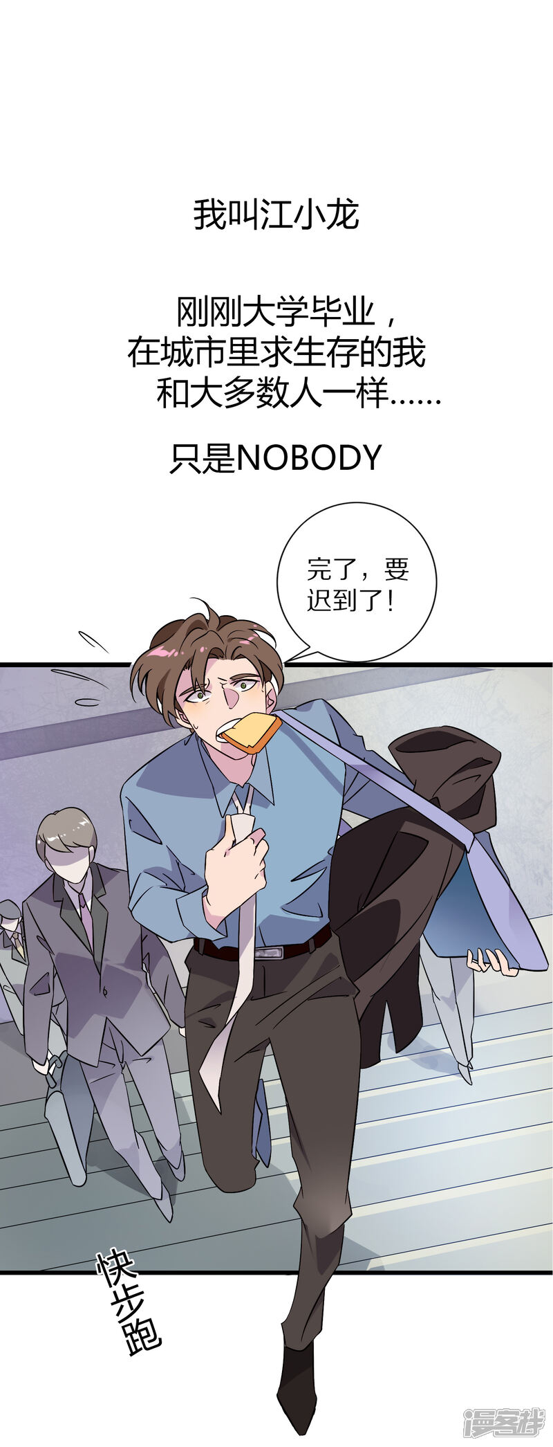 《一分钟读懂一部漫画》第6话 第3页