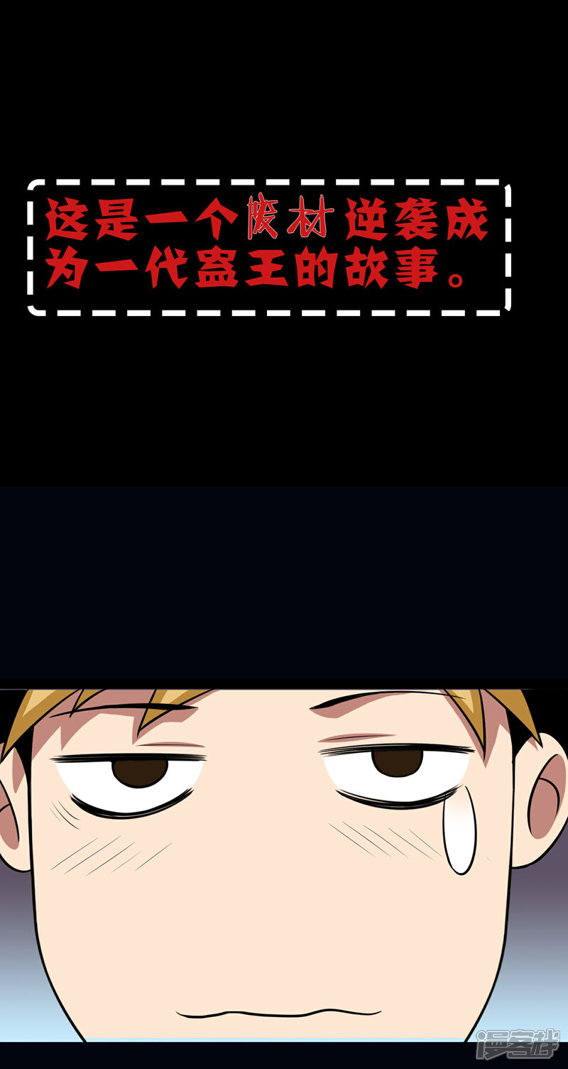《一分钟读懂一部漫画》第7话 第2页