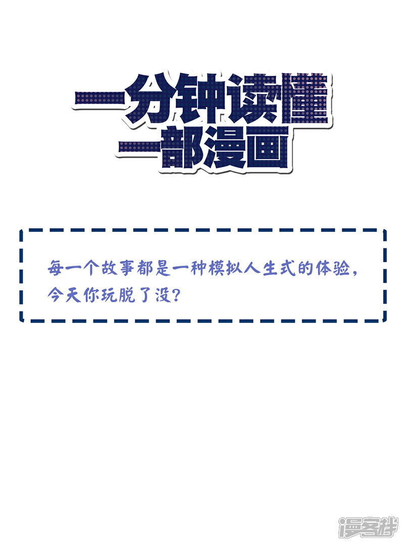 《一分钟读懂一部漫画》第9话 第1页