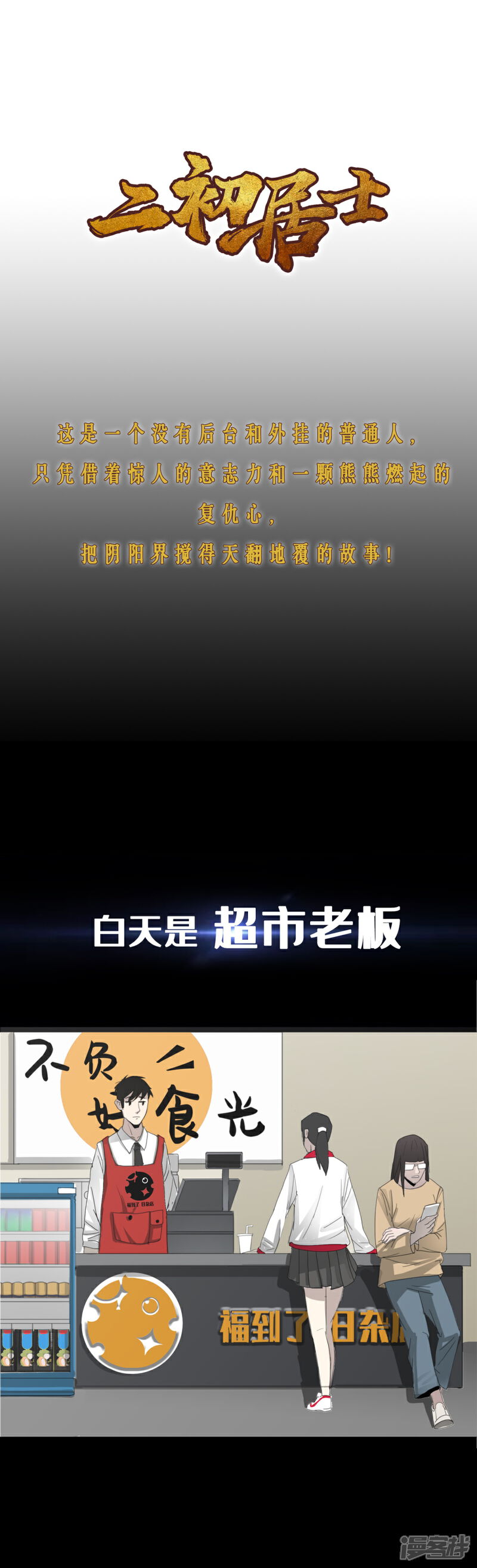 《一分钟读懂一部漫画》第9话 第2页