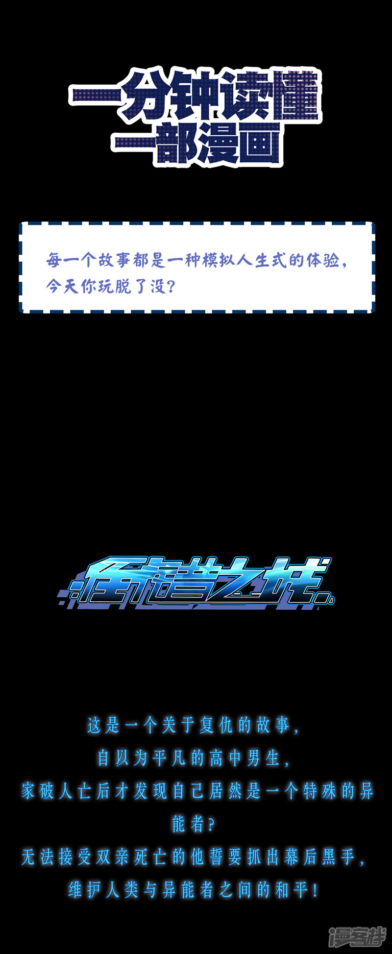 《一分钟读懂一部漫画》第12话 第1页