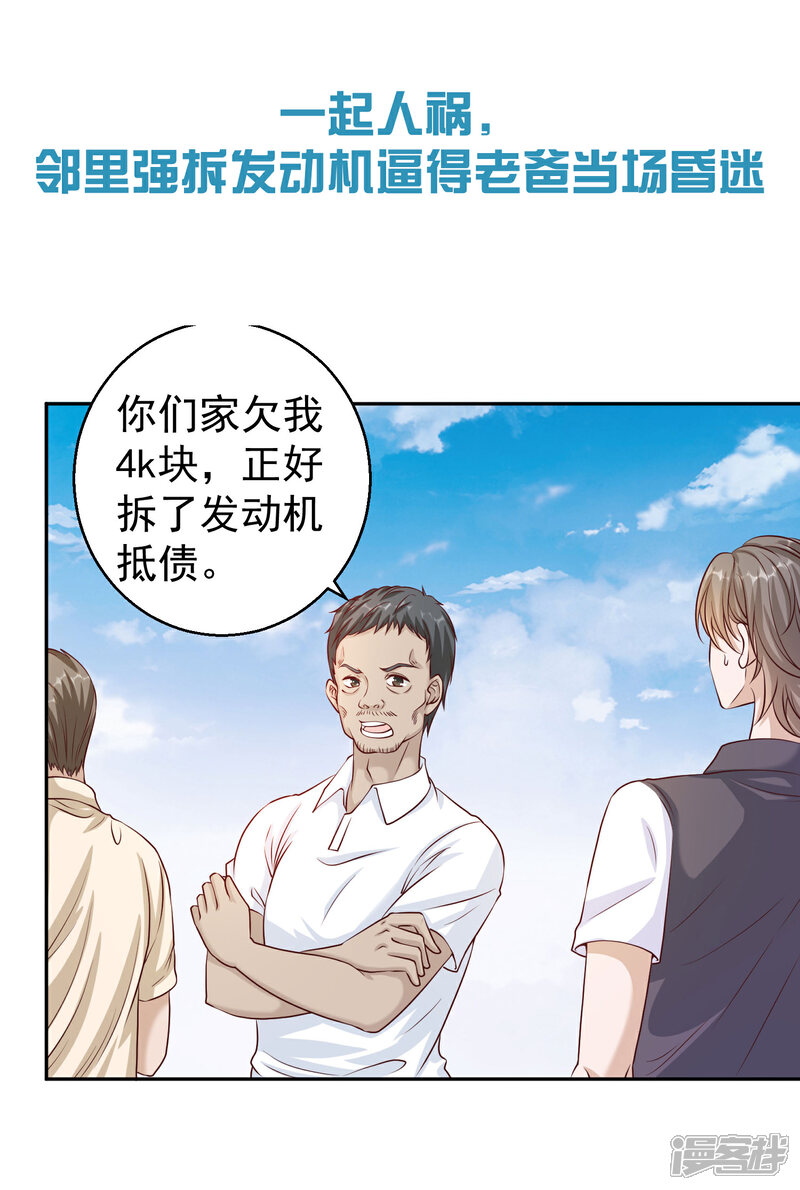 《一分钟读懂一部漫画》第16话 第3页