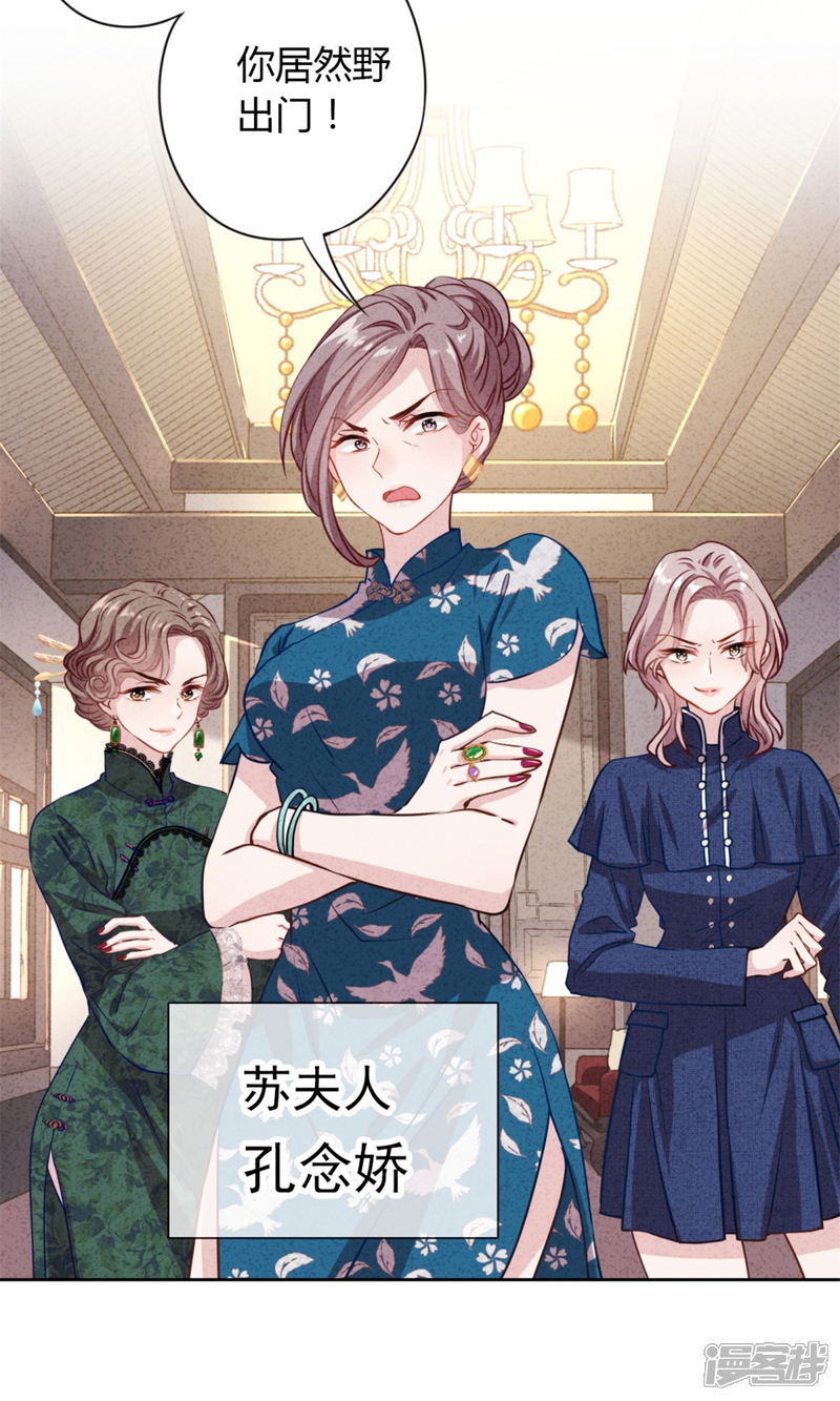 《少帅,你老婆要翻天!》预告 第10页