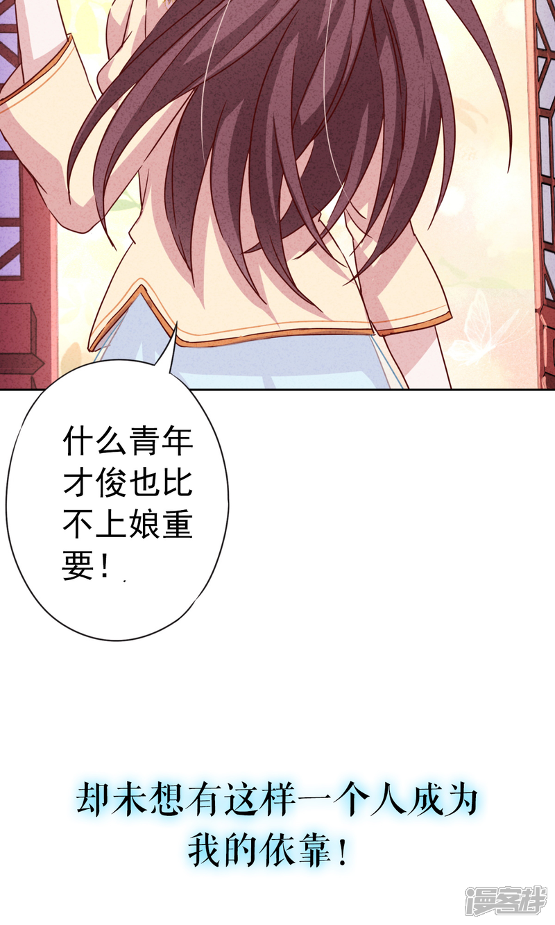 《少帅,你老婆要翻天!》预告 第12页