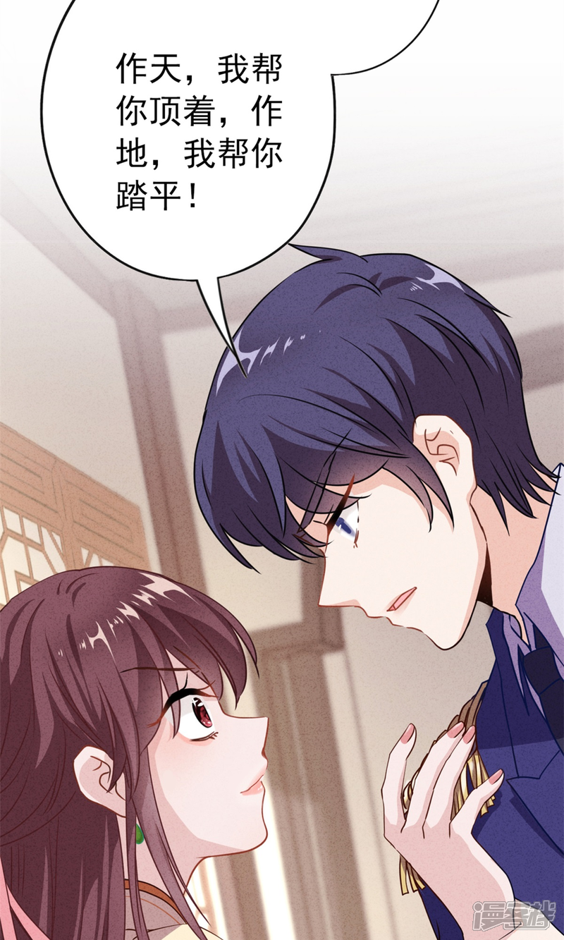 《少帅,你老婆要翻天!》预告 第16页
