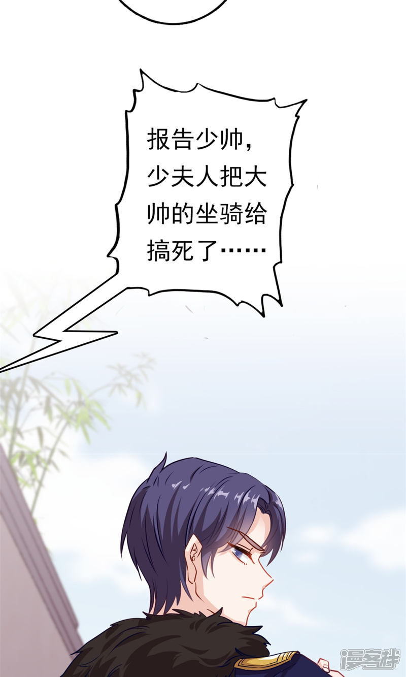 《少帅,你老婆要翻天!》预告 第19页