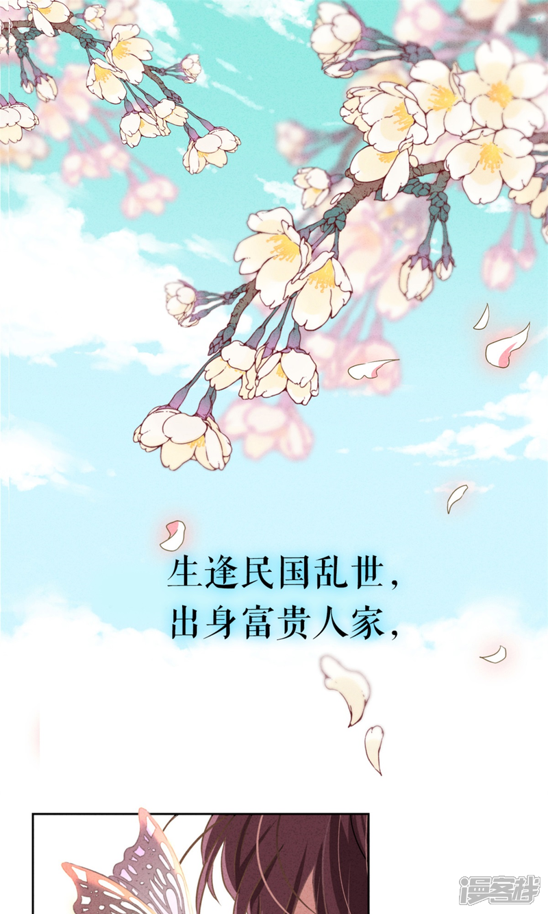 《少帅,你老婆要翻天!》预告 第1页