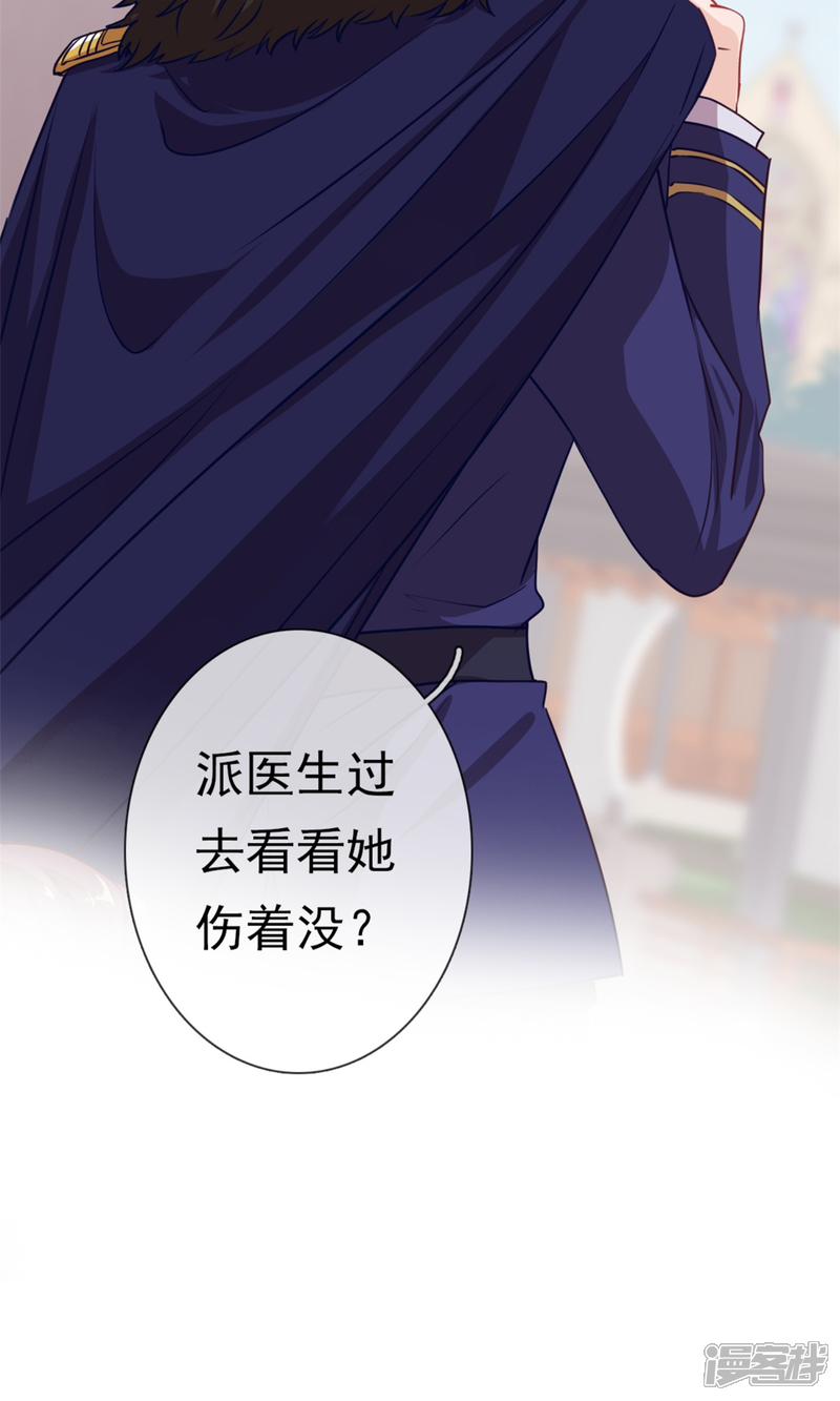 《少帅,你老婆要翻天!》预告 第20页