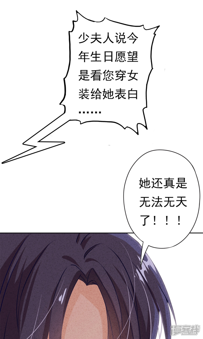 《少帅,你老婆要翻天!》预告 第21页