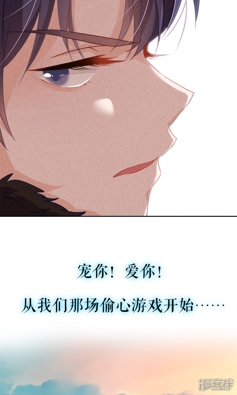 《少帅,你老婆要翻天!》预告 第22页
