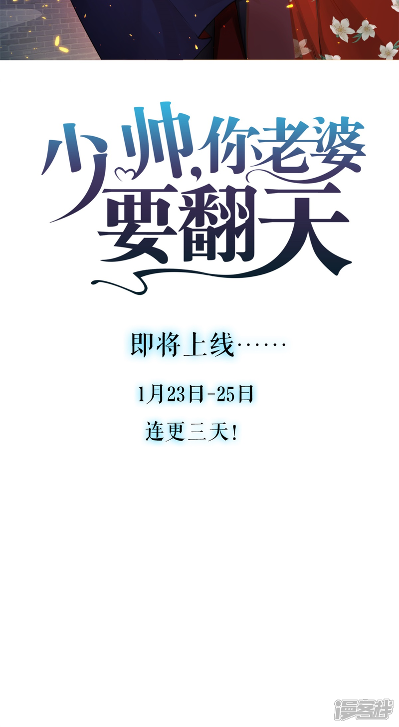《少帅,你老婆要翻天!》预告 第24页