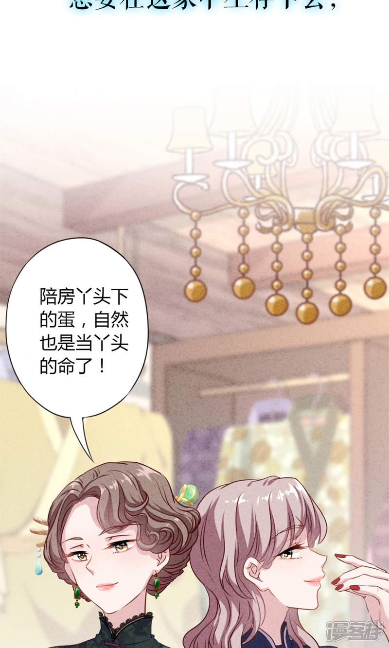 《少帅,你老婆要翻天!》预告 第8页