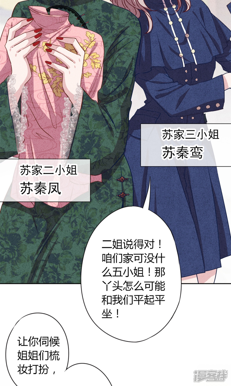 《少帅,你老婆要翻天!》预告 第9页