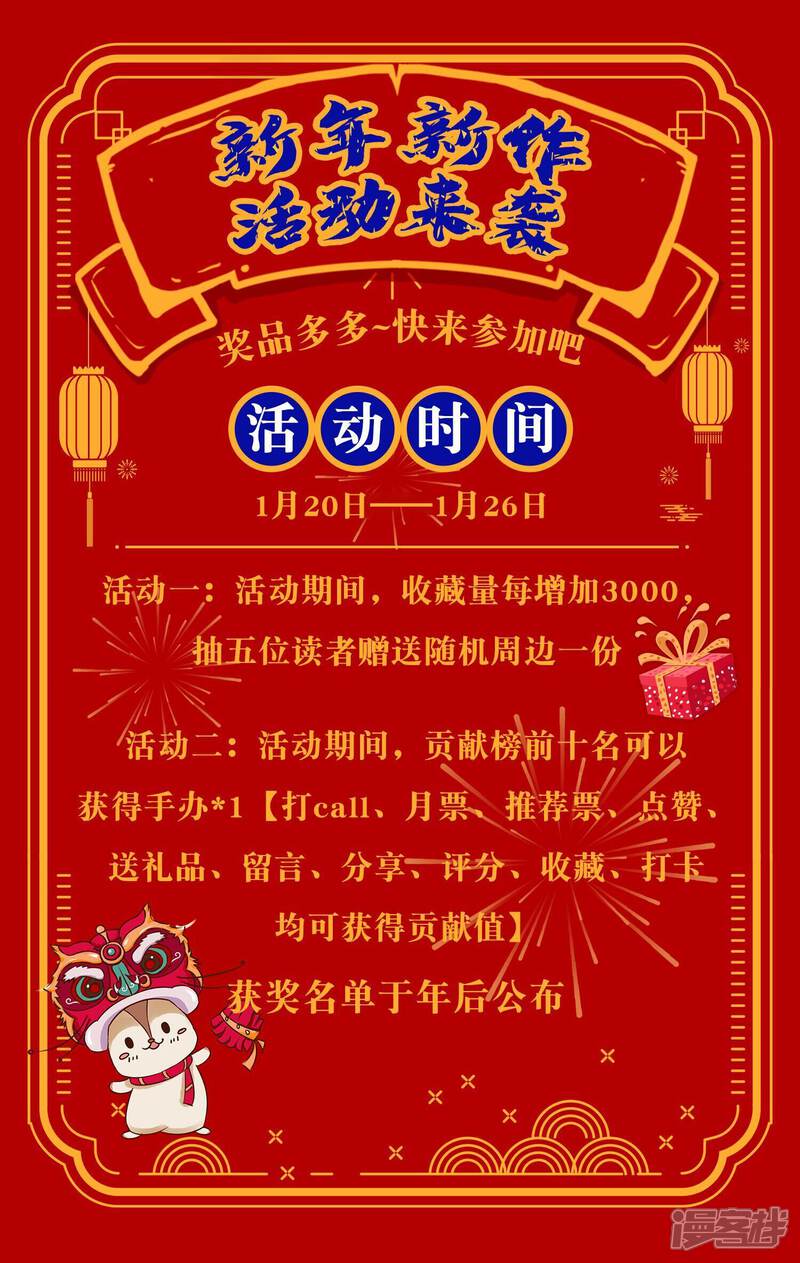 《少帅,你老婆要翻天!》新作活动 第1页