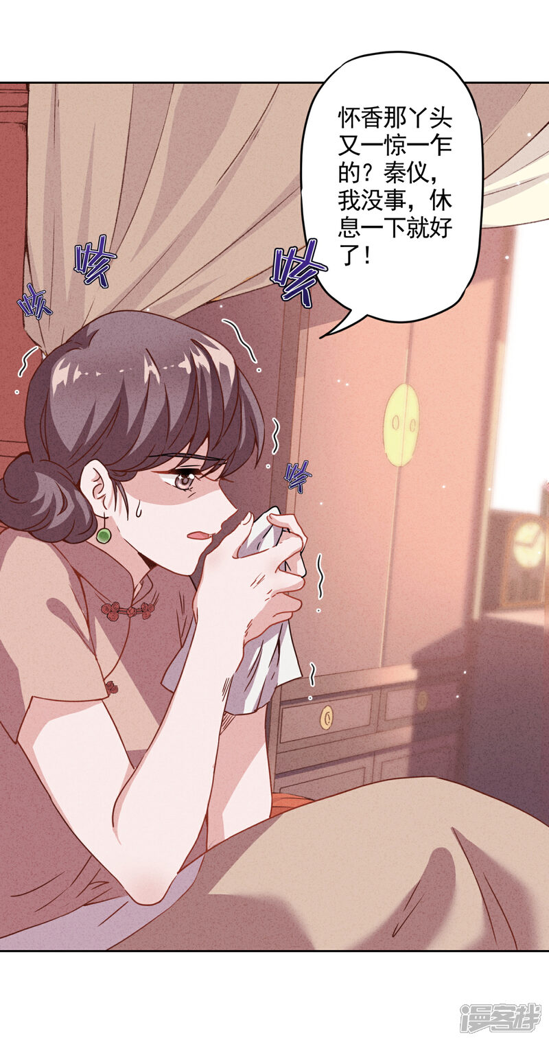 《少帅,你老婆要翻天!》第1话 贫穷千金 第12页