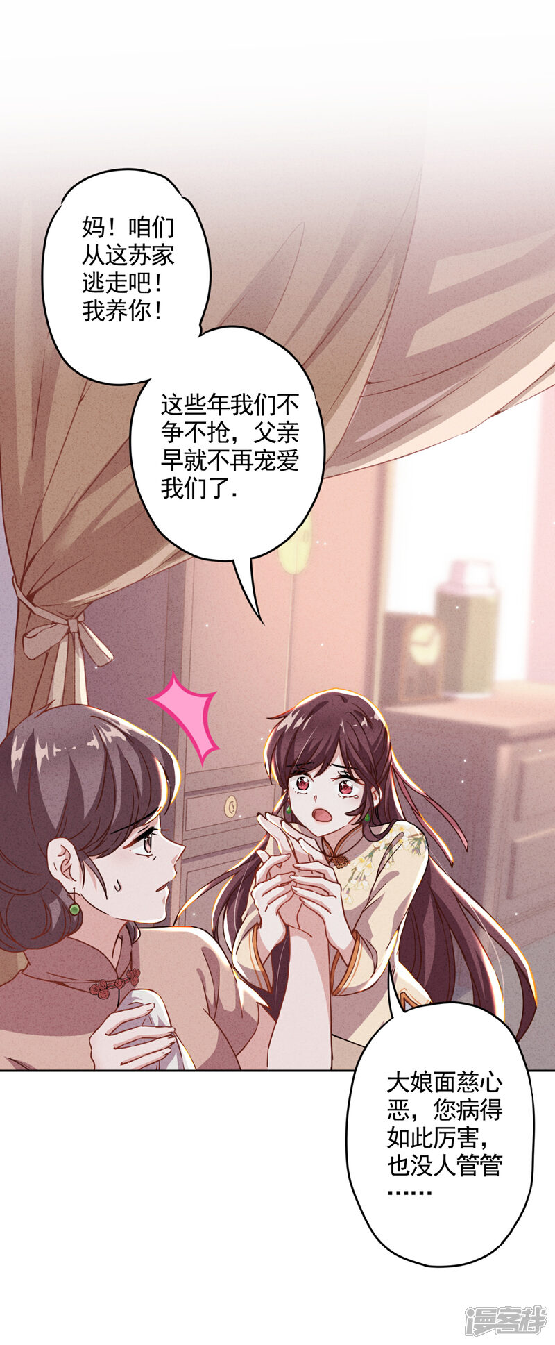 《少帅,你老婆要翻天!》第1话 贫穷千金 第14页