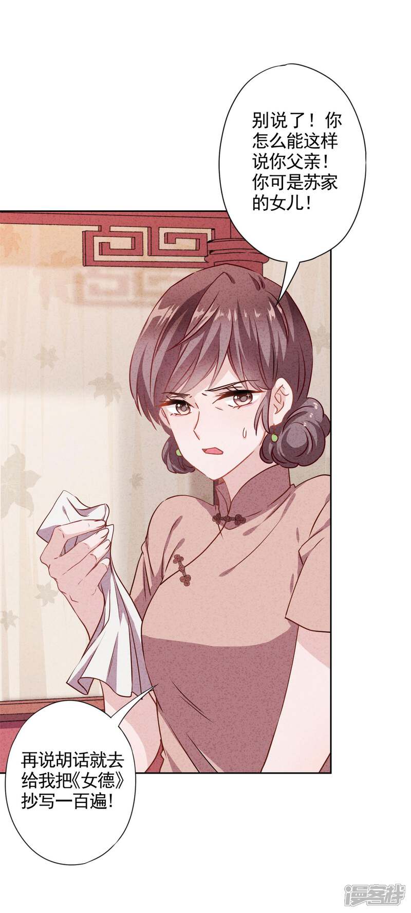 《少帅,你老婆要翻天!》第1话 贫穷千金 第16页