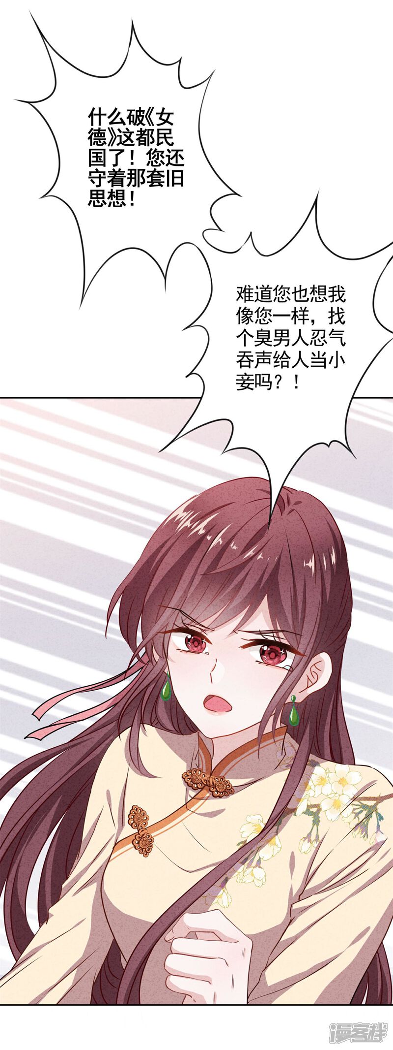 《少帅,你老婆要翻天!》第1话 贫穷千金 第17页