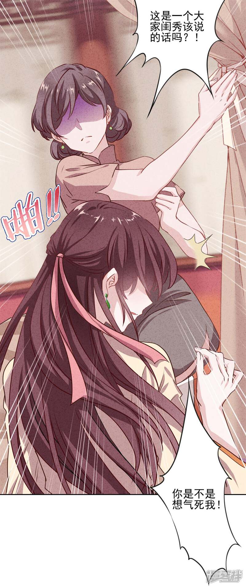 《少帅,你老婆要翻天!》第1话 贫穷千金 第19页