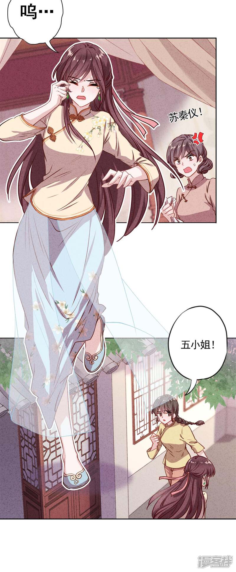 《少帅,你老婆要翻天!》第1话 贫穷千金 第21页
