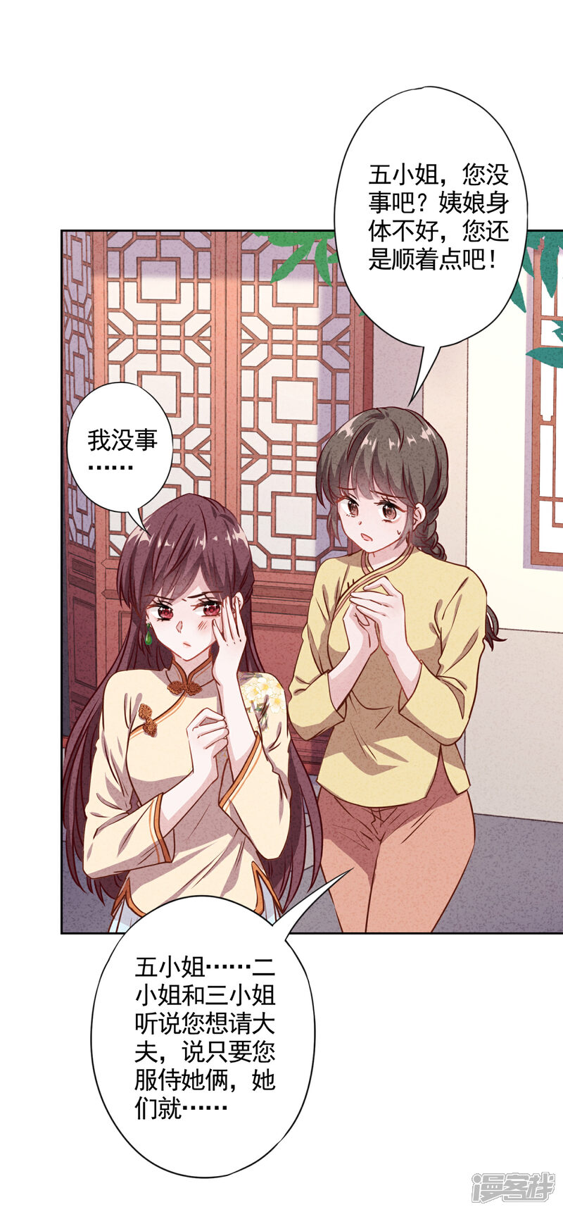 《少帅,你老婆要翻天!》第1话 贫穷千金 第22页