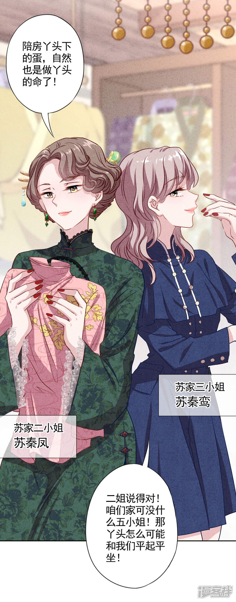 《少帅,你老婆要翻天!》第1话 贫穷千金 第25页