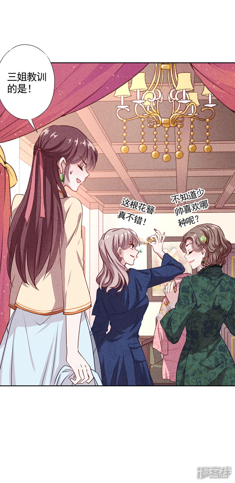 《少帅,你老婆要翻天!》第1话 贫穷千金 第26页