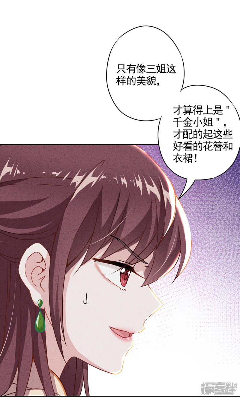 《少帅,你老婆要翻天!》第1话 贫穷千金 第27页