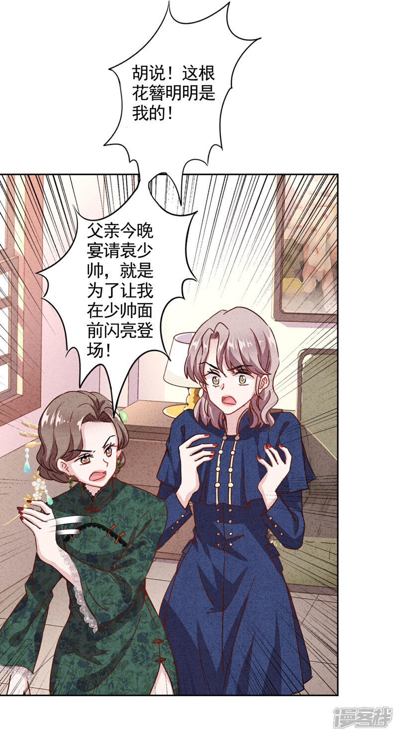 《少帅,你老婆要翻天!》第1话 贫穷千金 第28页