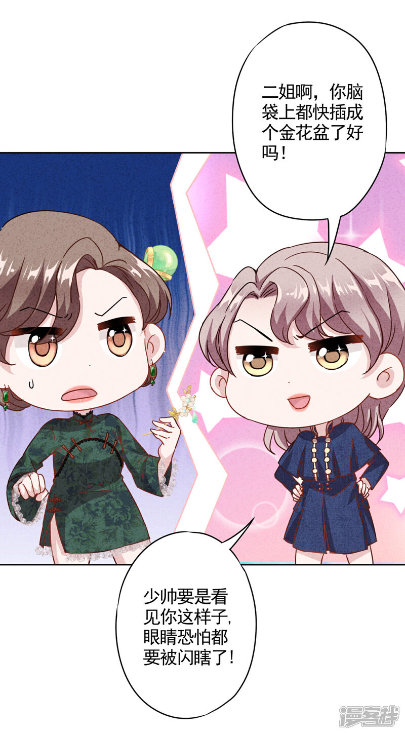 《少帅,你老婆要翻天!》第1话 贫穷千金 第29页