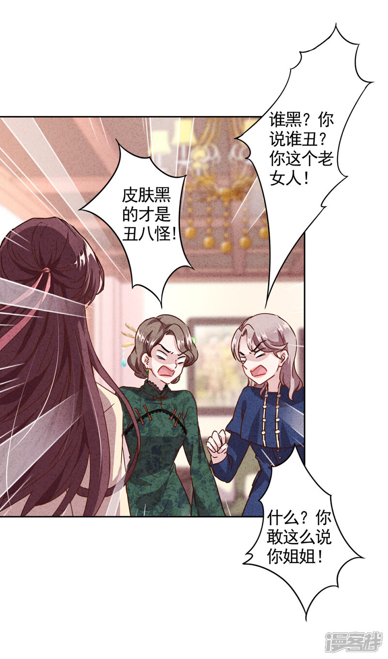 《少帅,你老婆要翻天!》第1话 贫穷千金 第30页