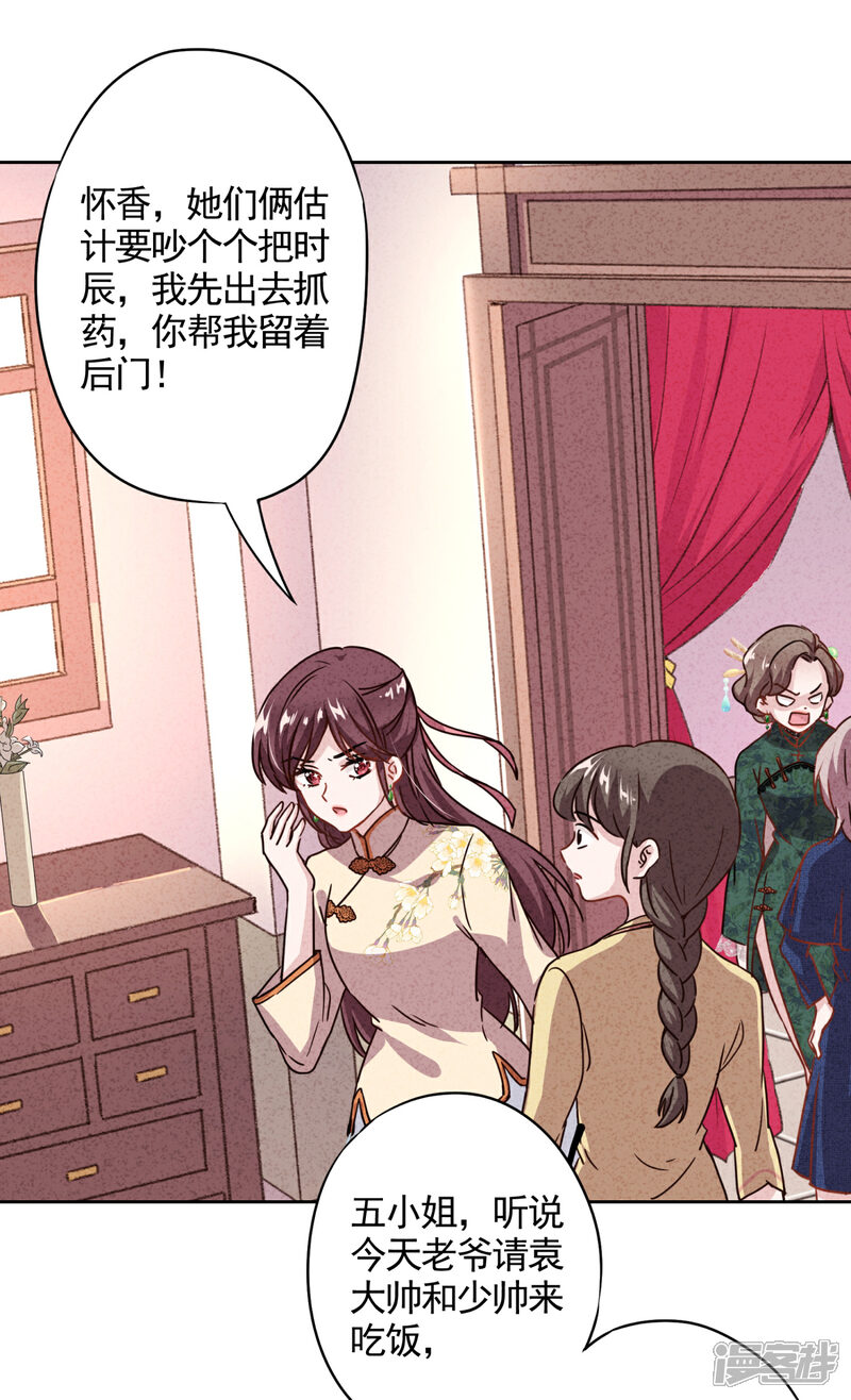 《少帅,你老婆要翻天!》第1话 贫穷千金 第31页