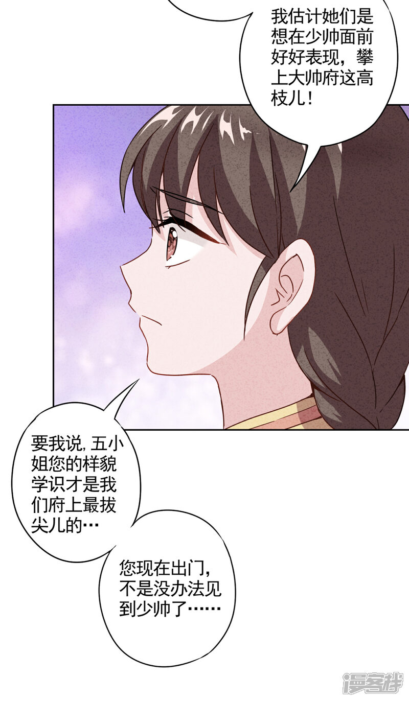 《少帅,你老婆要翻天!》第1话 贫穷千金 第32页